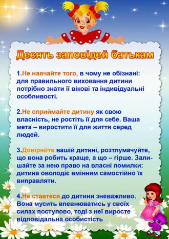 /Files/images/заповеди родителям-1.jpg