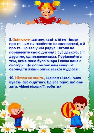 /Files/images/заповеди родителям-3.jpg