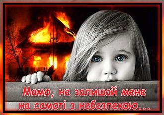 /Files/images/deti_bez_prismotra.jpg